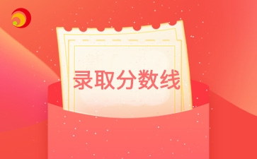 2024年北京成考錄取分數線(xiàn)是怎么劃定的